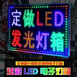 LED电子灯箱