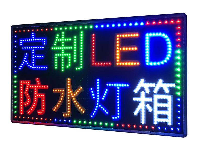 LED电子灯箱