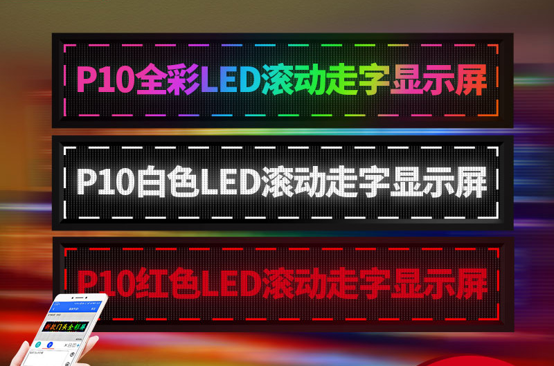 P10 LED走字屏 LED屏